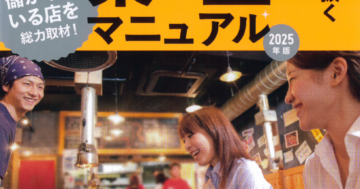 2025年版『飲食店繁盛マニュアル』利益を確保する厨房、ホールのつくり方 フードビジネスコンサルタント 竹谷稔宏 氏。表紙