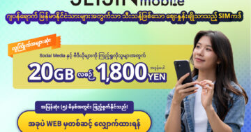 在日ミャンマー人限定 格安SIM SEISIN mobile(セイシン・モバイル) アイキャッチ